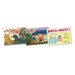 大型紙しばい防災シリーズ（全3巻） [紙しばい]
