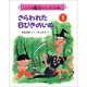 さらわれた6ぴきのいぬ(いじわる魔女のさんすうえほん〈1〉) [絵本]