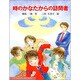 時のかなたからの訪問者(子どもの本) [全集叢書]