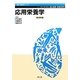 応用栄養学 改訂第4版 (健康・栄養科学シリーズ) [単行本]