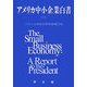 アメリカ中小企業白書〈2006年版〉 [単行本]