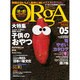 オーガ Vol.5（廣済堂ベストムック 86） [ムックその他]