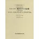 ヒルベルト　幾何学の基礎／クライン　エルランゲン・プログラム(現代数学の系譜<7>) [全集叢書]
