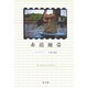 赤道地帯(ラテンアメリカ・シリーズ〈4〉―コレクション・ブラジル〈3〉) [全集叢書]