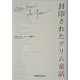 封印されたグリム童話 [単行本]