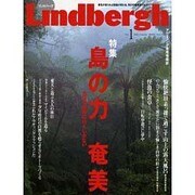 Lindbergh Vol.1 (2002.Autumn)－景色が変われば意識が変わる、男の行動発見マガジン（廣済堂ベストムック 46） [ムックその他]