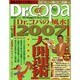 Dr.コパの風水まるごと開運生活 Vol.40（廣済堂ベストムック 94） [ムックその他]