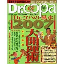 Dr.コパの風水まるごと開運生活 Vol.40（廣済堂ベストムック 94） [ムックその他]