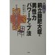 切らずに治す前立腺肥大症と男性力パワーアップ法―オトコが50歳を過ぎたら読む本〈2〉 [単行本]