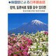 韓国語による日本語会話 [単行本]