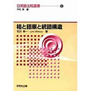 日英語比較選書 9 [全集叢書]