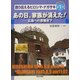 あの日、家族が消えた!―広島への原爆投下(ビジュアルブック 語り伝えるヒロシマ・ナガサキ〈第1巻〉) [全集叢書]