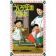 うしろの正面だあれ(フォア文庫〈C096〉) [新書]