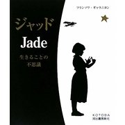ジャッド―生きることの不思議 [単行本]