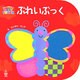 ぷれいぶっく(主婦の友はじめてブックシリーズ) [絵本]