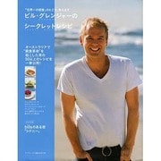 ビル・グレンジャーのシークレットレシピ－「世界一の朝食」のヒミツ、教えます（ランダムハウス講談社MOOK） [ムックその他]