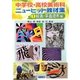 中学校・高校美術科ニューヒット教材集〈1〉絵画・平面造形編 [全集叢書]
