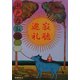 寂聴巡礼(集英社文庫) [文庫]
