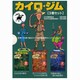 カイロ・ジム(全3巻) [単行本]