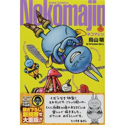 【レア】ジャンプコミックス　ネコマジン