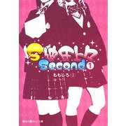 S彼氏上々Second〈1〉(魔法のiらんど文庫) [文庫]