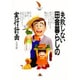 失敗しない田舎暮らしの実行計画(大月リライフBOOKS) [単行本]