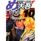 め組の大吾（小学館文庫）<10>(コミック文庫（青年）) [文庫]