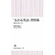「伝わる英語」習得術―理系の巨匠に学ぶ(朝日新書) [新書]