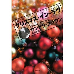 クリスマス・イン・ラヴ(集英社文庫) [文庫]