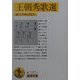 王朝秀歌選(岩波文庫) [文庫]