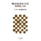 明日の日本をつくる復興提言10(アスキー新書) [新書]