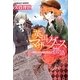 英国マザーグース物語―新聞広告には罠がある!?(コバルト文庫) [文庫]