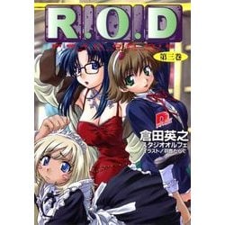 R.O.D〈第3巻〉(集英社スーパーダッシュ文庫) [文庫]