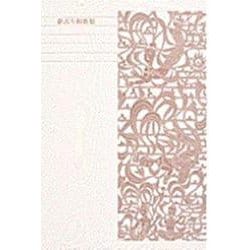 新古今和歌集(新編 日本古典文学全集〈43〉) [全集叢書]