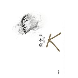 K [単行本]