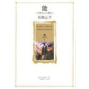 能―中世からの響き(角川叢書) [全集叢書]