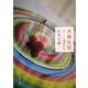 再婚生活―私のうつ闘病日記(角川文庫) [文庫]