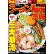 ラーメンWalker茨城 2012（ウォーカームック 249） [ムックその他]