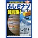 ふしぎナゾ最前線!(全5冊) [全集叢書]