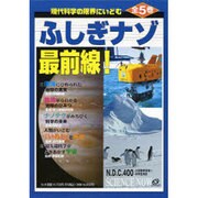ふしぎナゾ最前線!(全5冊) [全集叢書]