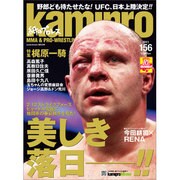 ｋａｍｉｐｒｏ　Ｎｏ．１５６ [ムックその他]