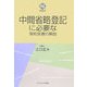 中間省略登記に必要な契約実務の解説(不動産法務ライブラリー) [単行本]