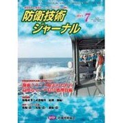 防衛技術ジャーナル 2011年7月号
