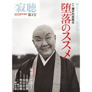ｔｈｅ　寂聴　第３号 カドカワムック [ムックその他]