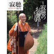 ｔｈｅ　寂聴　第５号 カドカワムック [ムックその他]