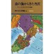 南の海からきた丹沢―プレートテクトニクスの不思議(有隣新書〈40〉) [新書]
