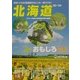北海道おもしろ情報〈2003～2004年度版〉 [単行本]