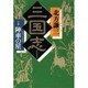 三国志〈6の巻〉陣車の星 [単行本]