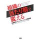 組織の「当たり前」を変える―組織開発ファシリテーションの最前線 [単行本]