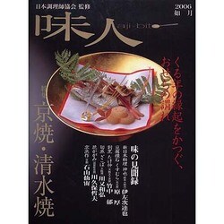味人 2006如月 [ムックその他]